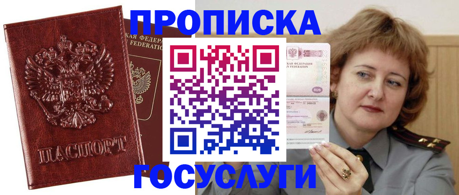 прописка 2025 в Ак-Довураке