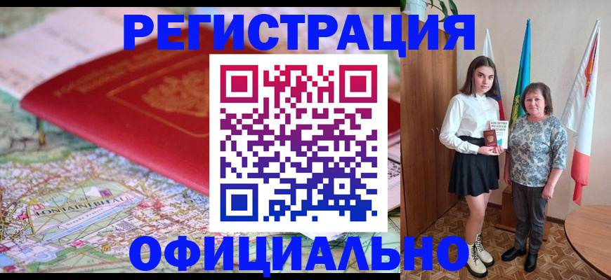 временная регистрация гарантия в Ак-Довураке