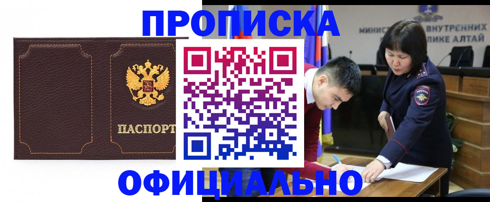 прописка от собственника в Ак-Довураке